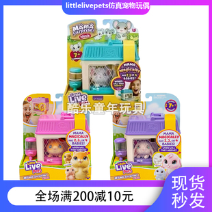 美国little Pets互动仿真宠物兔子老鼠妈妈宝宝玩偶儿童玩具 live