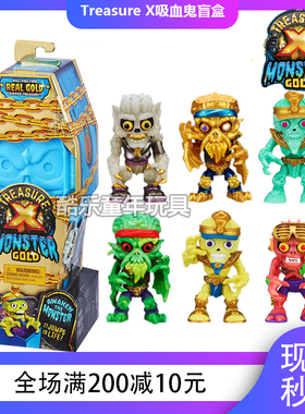 Treasure X宝藏冒险家吸血鬼寻挖宝解剖骷髅岛惊喜盲盒 男孩 玩具