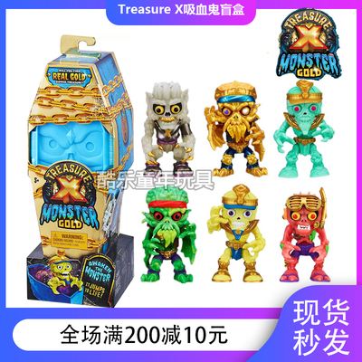 Treasure X宝藏冒险家吸血鬼寻挖宝解剖骷髅岛惊喜盲盒 男孩 玩具