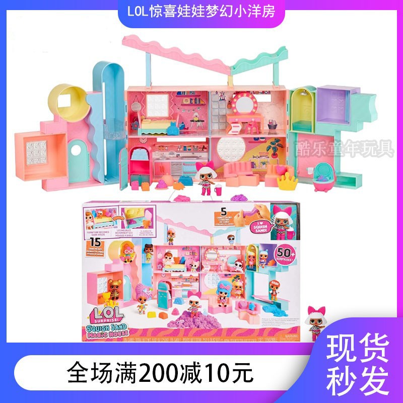 lol惊喜娃娃屋女孩玩具MGA梦幻小洋房公主屋套装新年礼物儿童