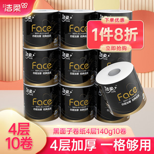洁柔纸巾卷纸卫生纸有芯卷筒纸厕纸4层加厚140g10卷家用实惠装