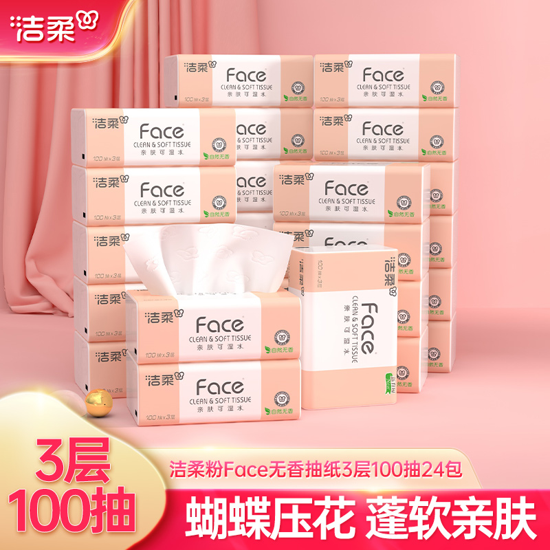 洁柔无香整箱3层100抽纸巾