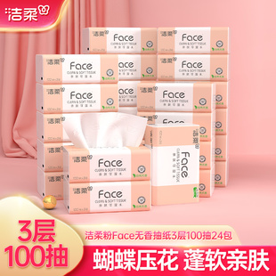 整箱批发婴儿纸抽卫生纸3层100抽纸巾抽餐巾纸 洁柔抽纸家用实惠装