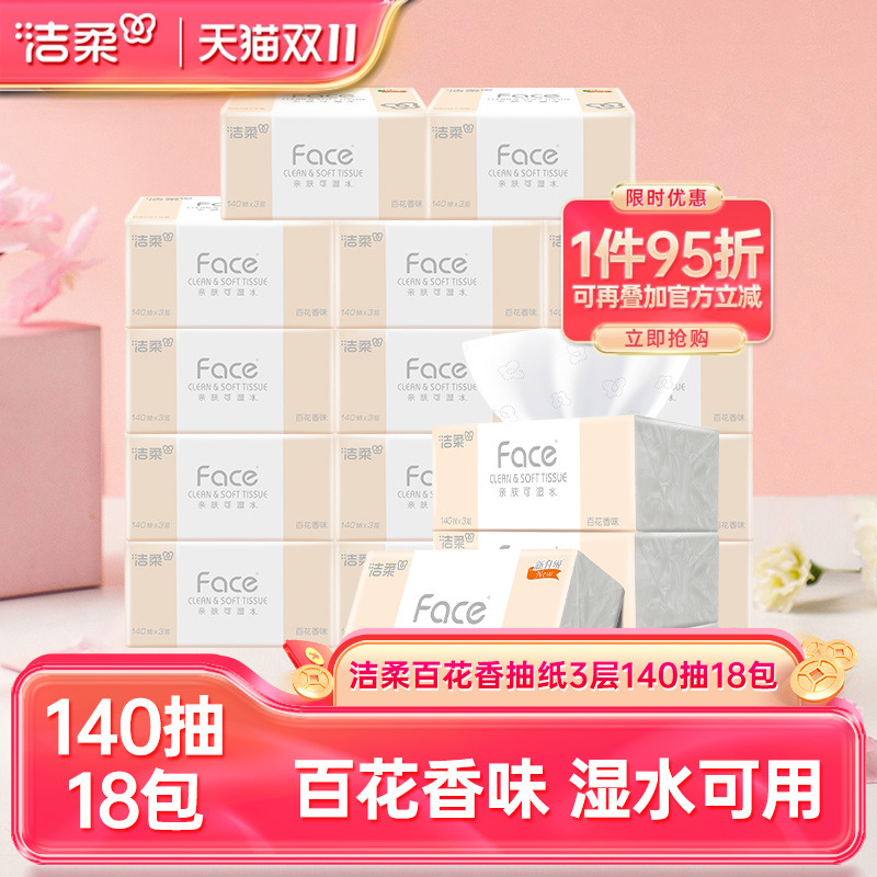 洁柔face加量大包装百花香味抽纸
