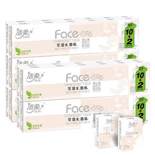 洁柔4层加厚face手帕纸60小包纸巾便携随身无香学生出行餐巾纸