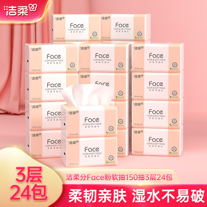 洁柔150抽24包3层蝴蝶压花抽纸