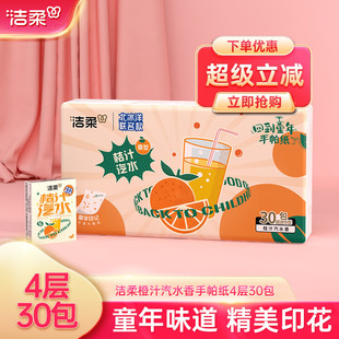 方便纸巾 外出随身装 洁柔手帕纸橘子汽水味有香款 4层6片迷你便携装
