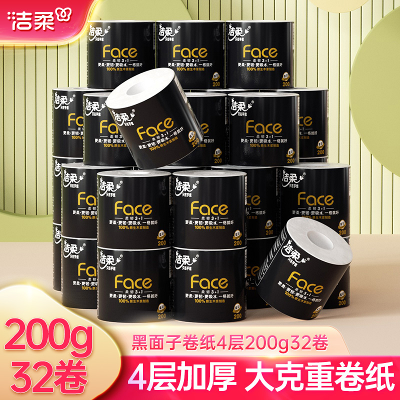 洁柔无香4层黑面子柔韧加厚厕纸