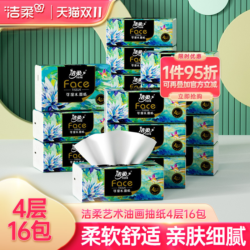 洁柔无香4层100抽原生木浆纸巾