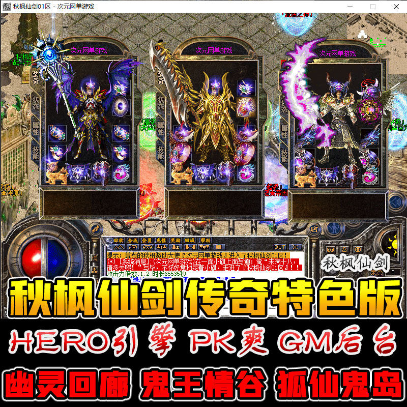 秋枫仙剑传奇单机游戏电脑微变中变版本商业端特色玩法复古老传奇