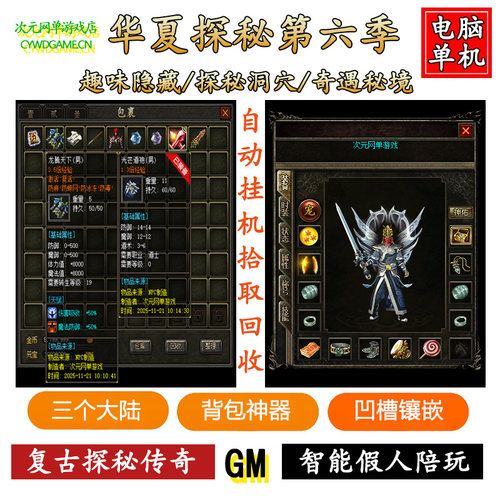 华夏探秘传奇复古趣味单机游戏