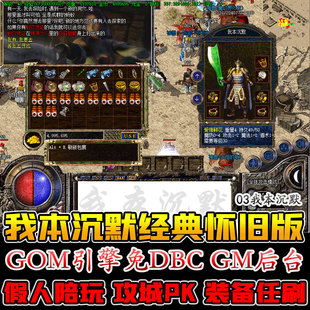 1.76我本沉默传奇道招麒麟铜域绿刀沉默金币传奇单机游戏假人陪玩
