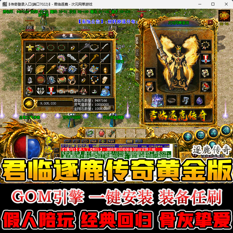 君临逐鹿传奇单机版复古怀旧经典沉默电脑传奇游戏PC软件后台一键