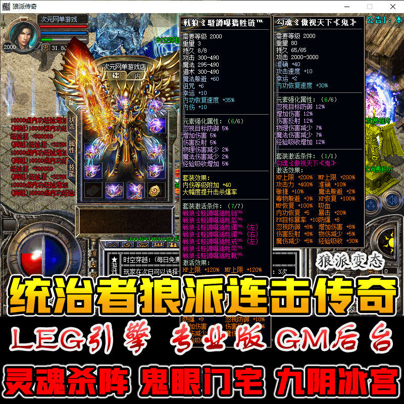 统治者狼派内功连击合击版本GM电脑单机游戏热血狼魂传奇英雄变态