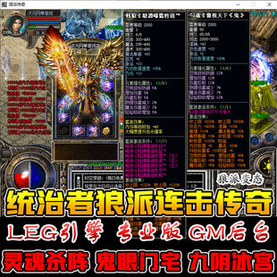 统治者狼派内功连击合击版本GM电脑单机游戏热血狼魂传奇英雄变态