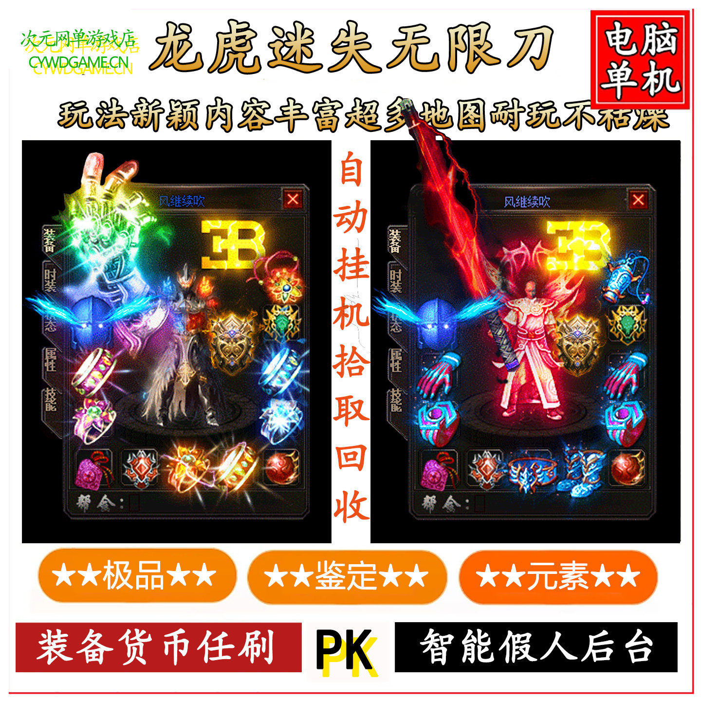 智能假人龙虎迷失传奇无限刀PC服务端客户端全套一键端GM后台软件