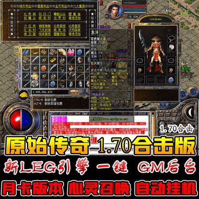 1.70金币合击传奇电脑游戏无限版