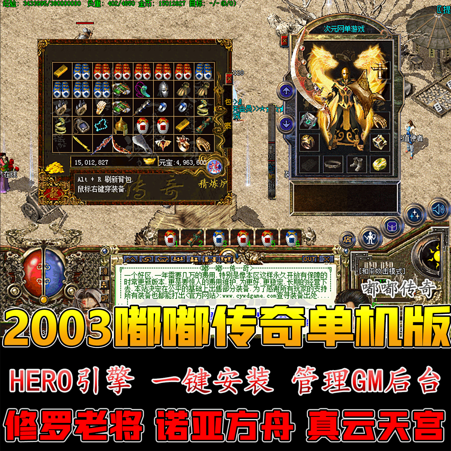 沉默嘟嘟传奇单机游戏电脑GM版