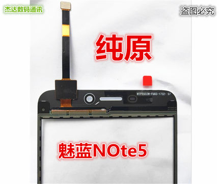 适用于魅族 魅蓝NOTE5 NOTE3 NOTE6 E2 U20 U10 E1原装触摸外屏幕