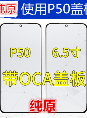 适用于华为P50 荣耀8X P40青春 P20青春 P8Max原装外屏幕玻璃盖板