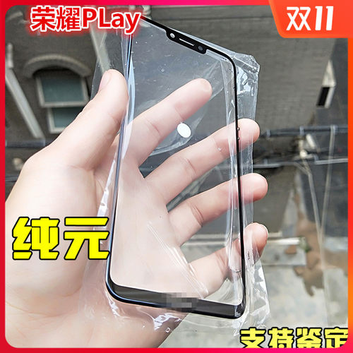 畅享华为荣耀纯原装外屏幕盖板