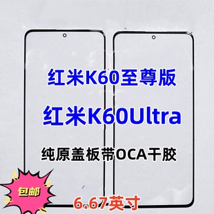 适用红米K60至尊版K60E K60PRO红米K60Ultra纯原装外屏幕玻璃盖板