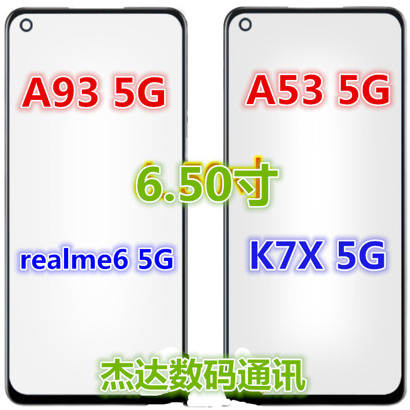 适用于OPPOA93 A53 5G版K7X realmeV5 A58 A72原装外屏幕玻璃盖板