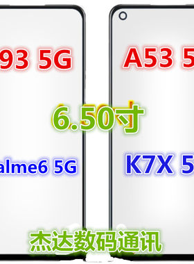 适用于OPPOA93 A53 5G版K7X realmeV5 A58 A72原装外屏幕玻璃盖板