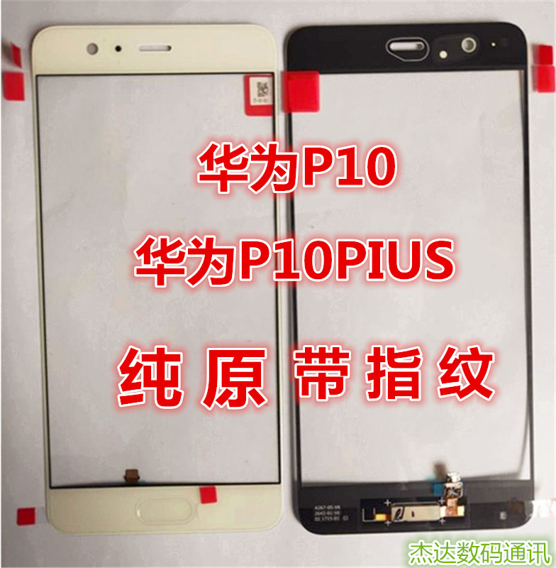 适用华为P10PLUS带指纹 P20PRO P30 P9 P8青春原装外屏幕玻璃盖板