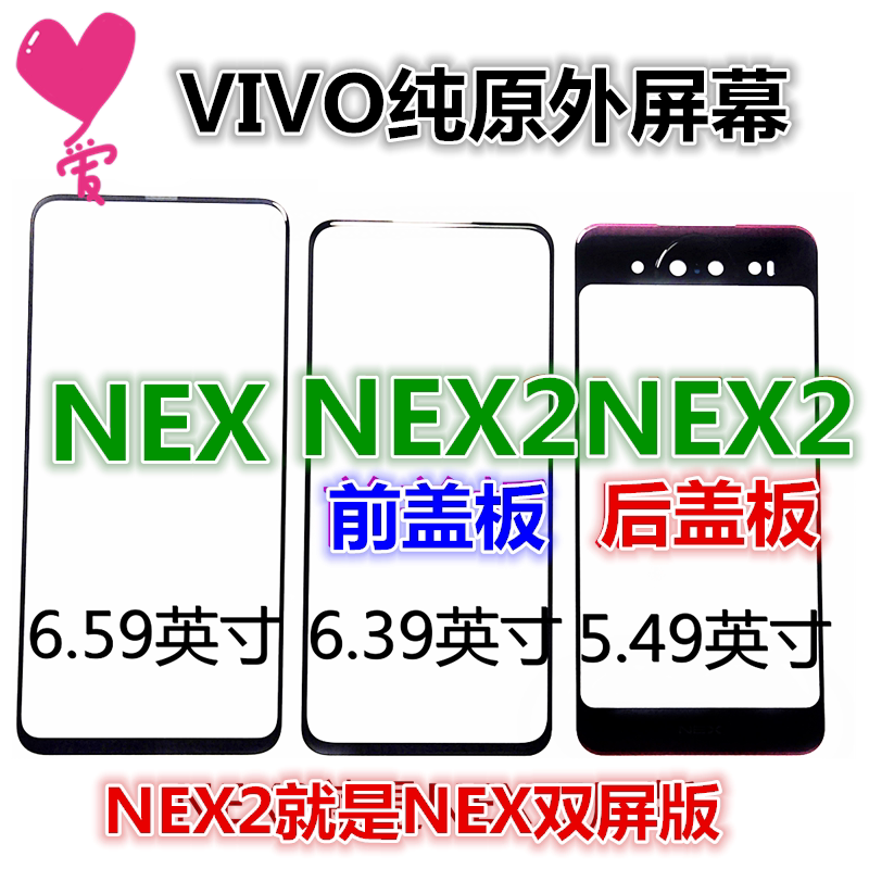 适用于vivonex双屏版nex2双面屏原装外屏幕触摸玻璃盖板带oca干胶