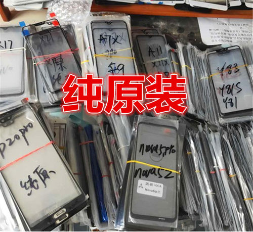 适用于VIVOX20 Y85 Y93S Y3 Y7S Y5S Y95 U3X S5纯原装外屏幕盖板