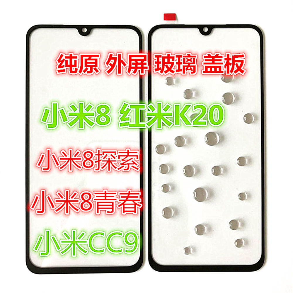 适用小米8探索UD青春8SE 8X 9se CC9 6X红米K20PRO原装外屏幕盖板