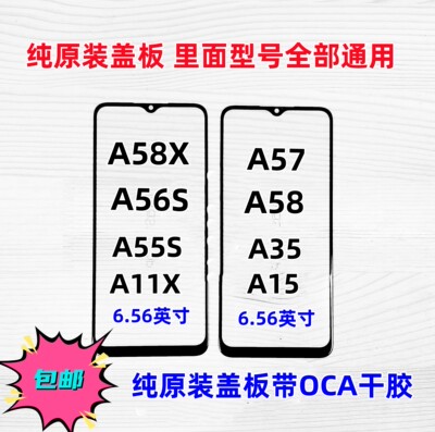 适用OPPOA58XA11X玻璃盖板