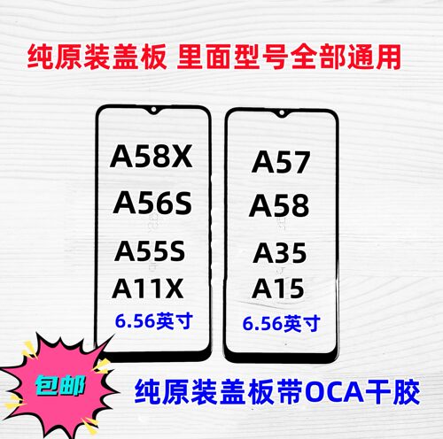 适用OPPOA58XA11X玻璃盖板
