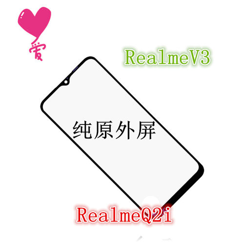 适用于真我X7PRO外屏幕盖板