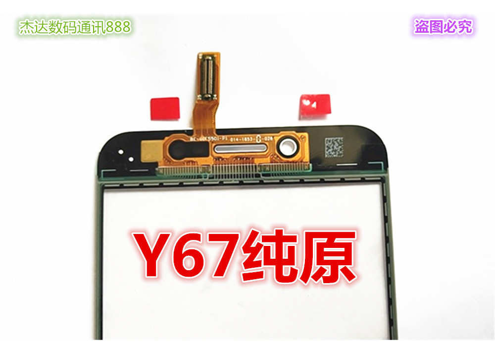 适用于VIVOY67 Y66 Y69 Y55 Y77 Z1 V3MAX Y85原装触摸外屏幕盖板