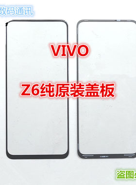 适用于VIVOZ6 iqooneo3 Y15 Reno3 S1pro z5i S7E 原装外屏幕盖板