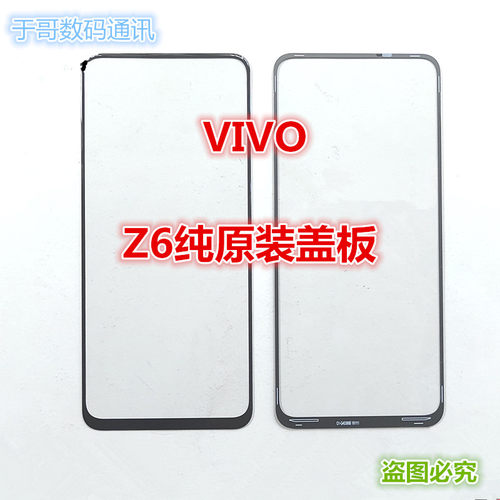适用于VIVOZ6 iqooneo3 Y15 Reno3 S1pro z5i S7E 原装外屏幕盖板