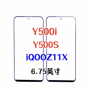 适用Y500i Y500S Y300T Y100+ Y6 iQOOZ11X纯原装外屏幕 玻璃盖板