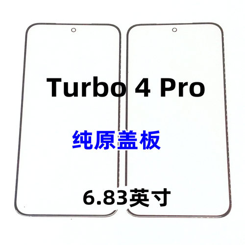 适用 小米红米Turbo4Pro盖板红米Note14纯原装外屏幕触摸玻璃盖板