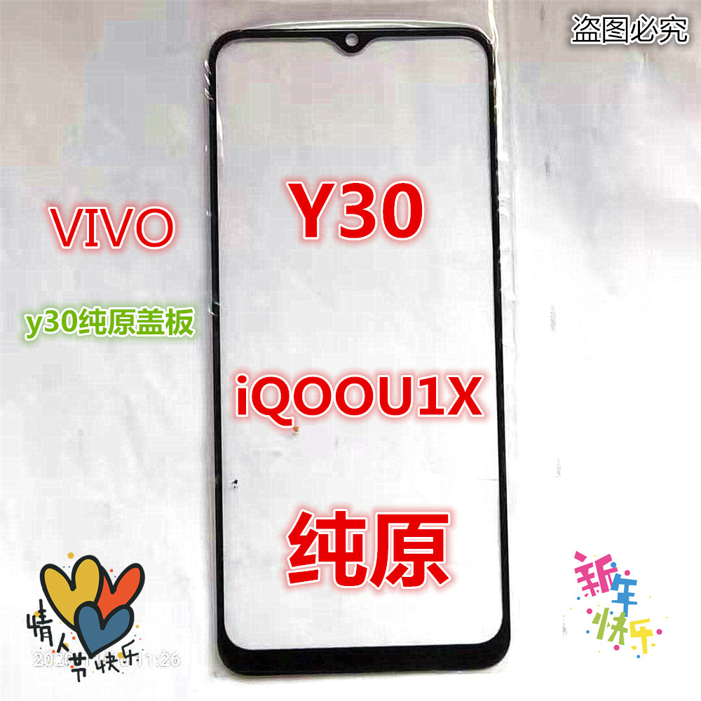 vivo青春纯原装外屏幕玻璃盖板