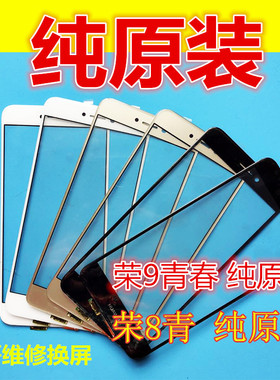 适用华为note8 荣耀8 9青春版LLD-AL00 6X原装触摸外屏幕玻璃盖板