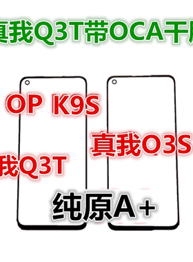 适用 realme真我K9S Q3S Q3T K9PRO RENO7SE纯原装外屏幕玻璃盖板