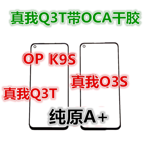 适用 realme真我K9S Q3S Q3T K9PRO RENO7SE纯原装外屏幕玻璃盖板