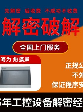 海为触摸屏解密B7 C7 B10 C10 C15 D4 CBOX-7 CBOX-10 P15解锁