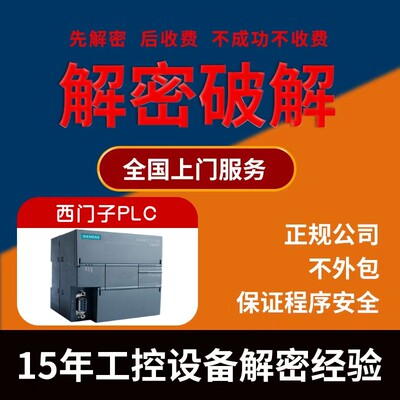 西门子s7-1200系列解密1211C 1212C 1214C 1215C 1217C 1212FC