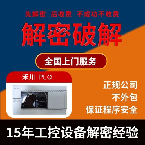 PLC解密A1P A2P A8P HCA1 HCA2 HCA8 LX1S LX1N HCA8C解锁