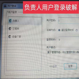 新款MCGS昆仑通态触摸屏用户登录破解