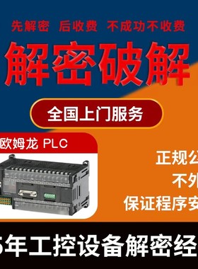 欧姆龙PLC解密NJ501 NJ301 NJ101 NX1P2 NX701 NY512 NY532