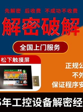 触摸屏解密GT01 MGT02 GT03 GTO5 GT02L GT12 GT32 GT707解锁